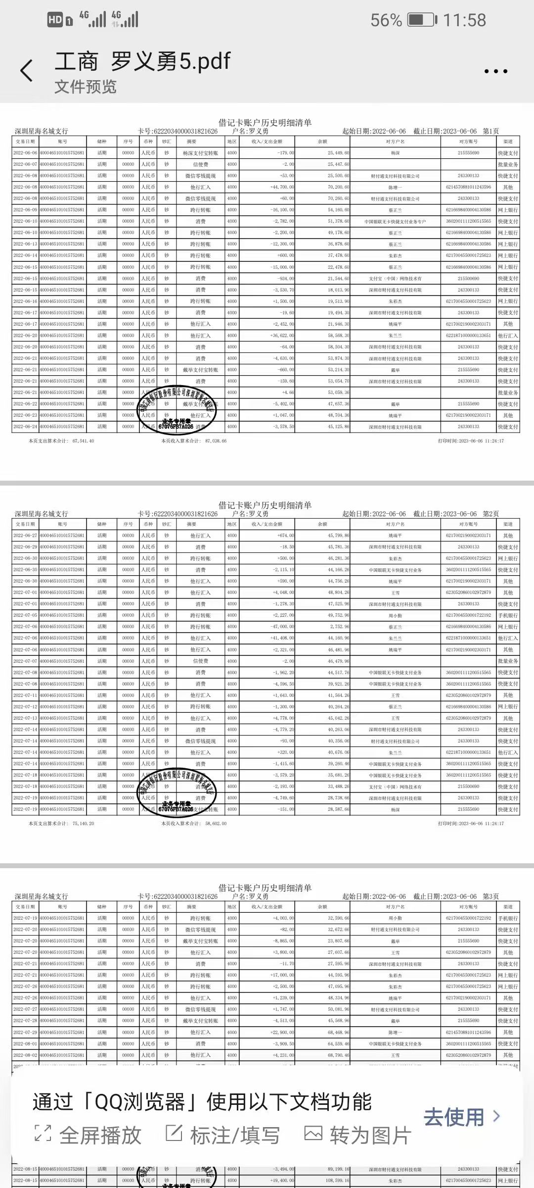 韶关代开企业对公流水：隐藏的风险与应对