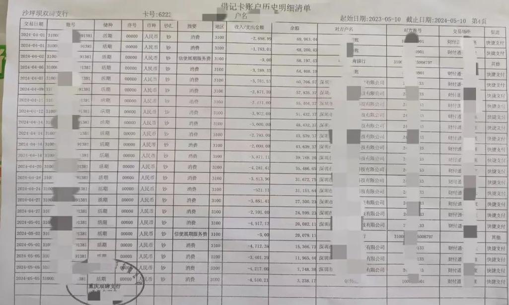 韶关银行流水制作：从零开始的正确打开方式，手把手教你避开90%的坑