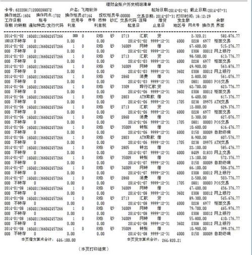 韶关韶关代办个人流水，这些隐藏陷阱你可能从未注意过
